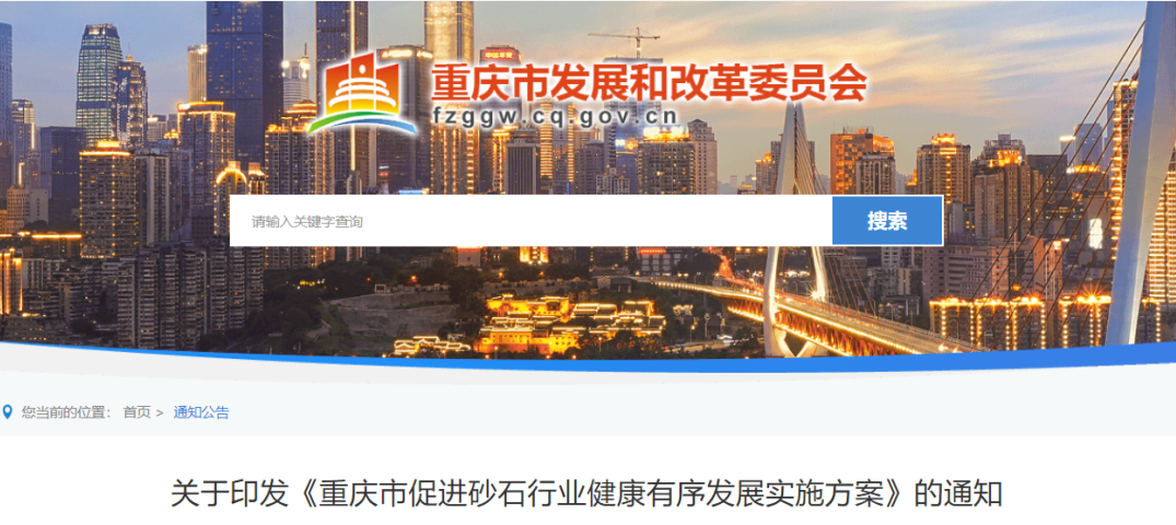 聚焦！又一省份十七部門發(fā)文落實促進砂石行業(yè)發(fā)展，打造年產(chǎn)1000萬噸及以上的超大型機制砂石企業(yè)